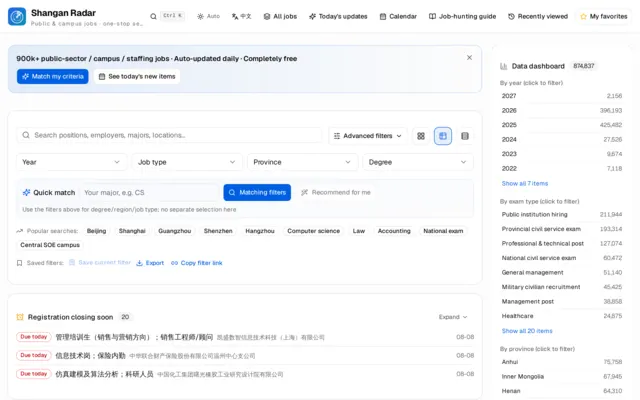 体制内岗位查询 screenshot